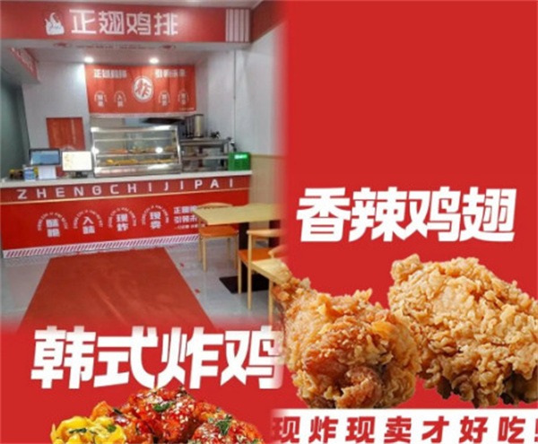 正翅炸鸡加盟费