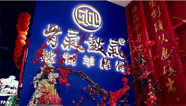 骨气鼓气秘制羊棒骨加盟