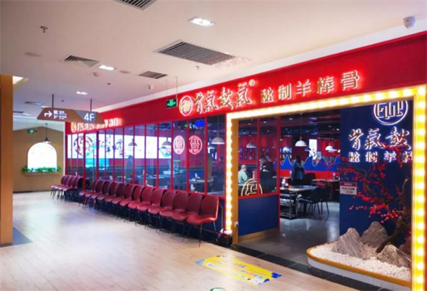 骨气鼓气秘制羊棒骨加盟