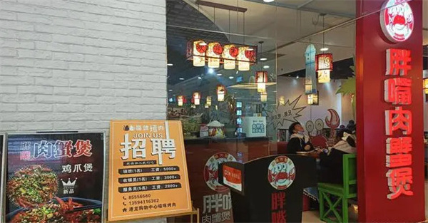 胖嘴肉蟹煲加盟