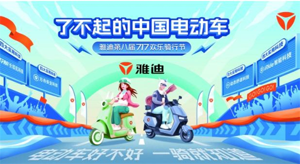 雅迪电动车加盟费