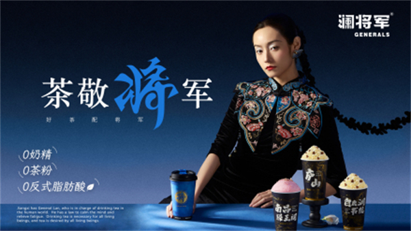 澜将军茶饮加盟费