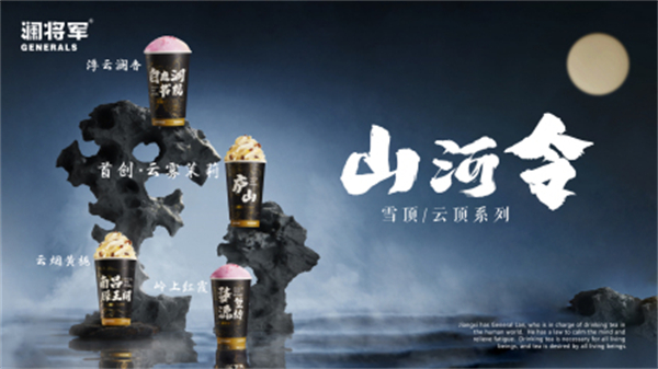 澜将军茶饮加盟费