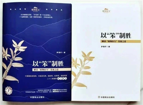 植物医生