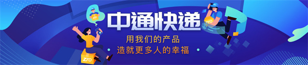 中通速递加盟费
