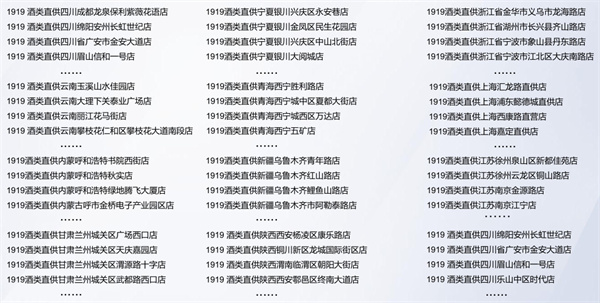 1919酒类连锁超市加盟费