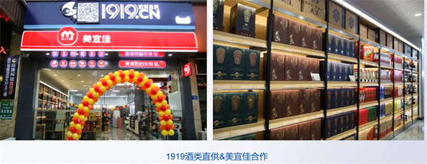 1919酒类连锁超市加盟费
