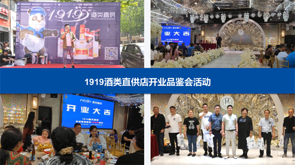 1919酒类连锁超市加盟费