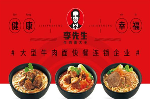 李先生加州牛肉面加盟费