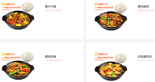 彭德楷黄焖鸡大王