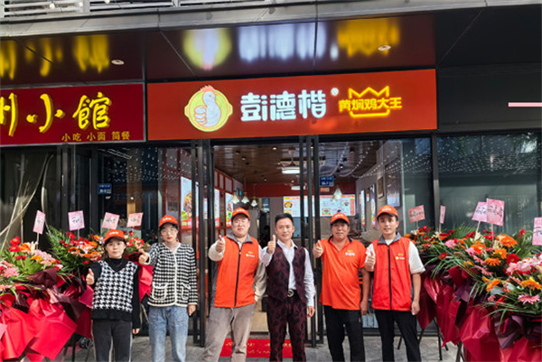 彭德楷黄焖鸡大王