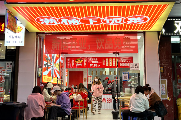 拌壹桶干拌冒菜加盟