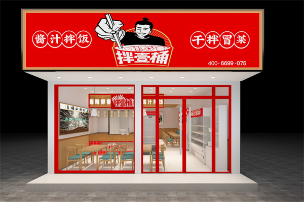 拌壹桶干拌冒菜加盟