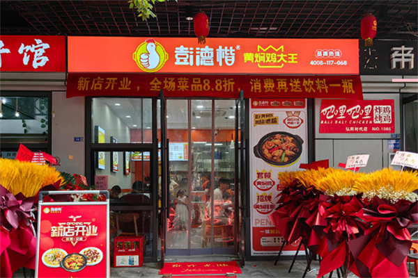 彭德楷黄焖鸡大王