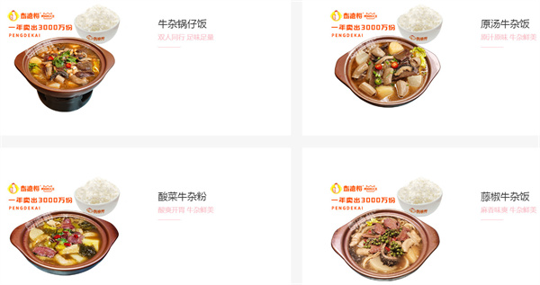 彭德楷黄焖鸡大王