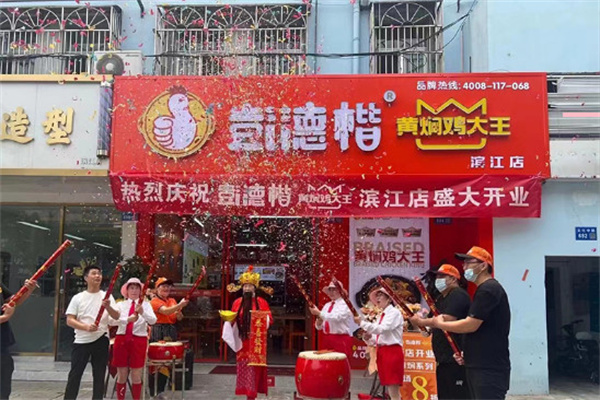 彭德楷黄焖鸡大王