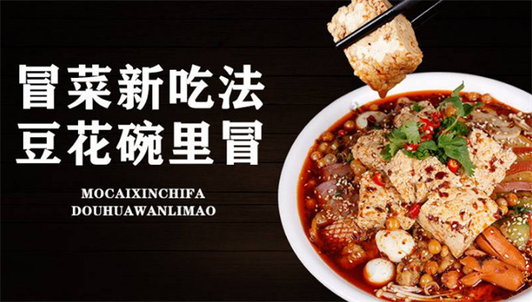 巴老冒冒菜加盟费