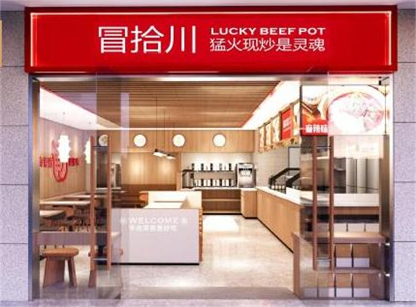 冒拾川冒菜加盟费