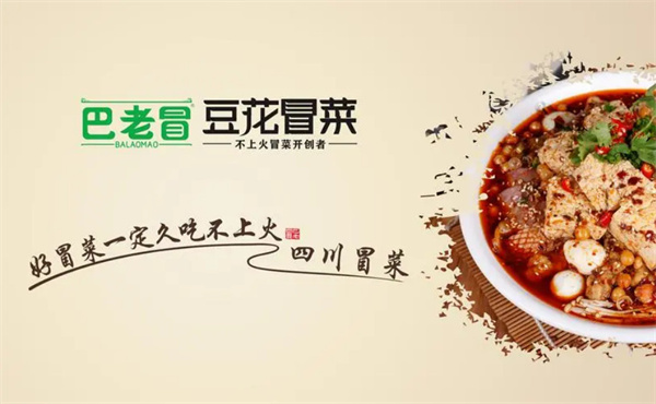 巴老冒冒菜加盟费