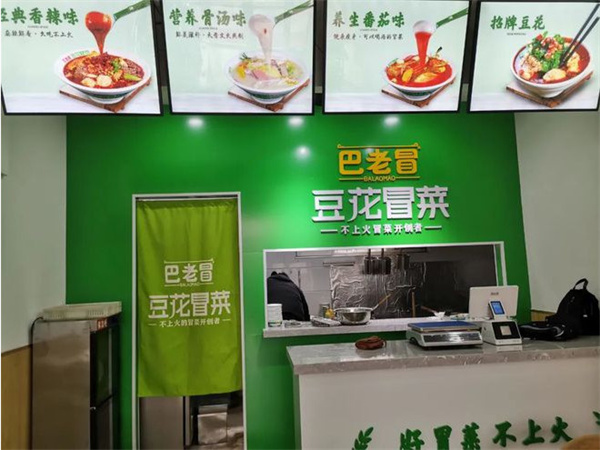 巴老冒冒菜加盟费