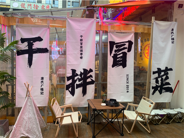 广福记冒菜加盟费