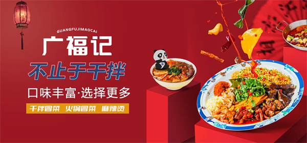广福记冒菜加盟费
