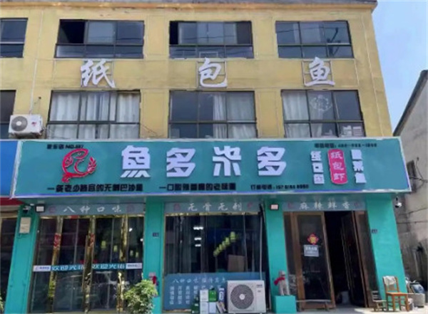 鱼多米多