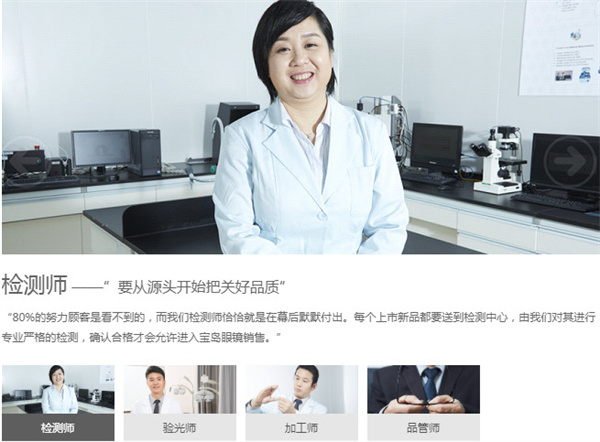 宝岛眼镜加盟费
