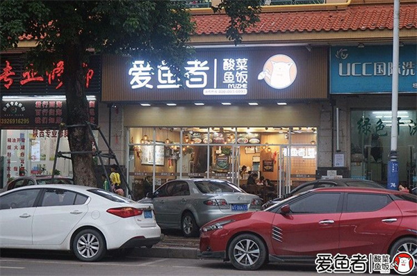 爱鱼者酸菜鱼加盟费