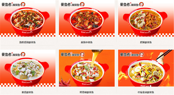 爱鱼者酸菜鱼加盟费