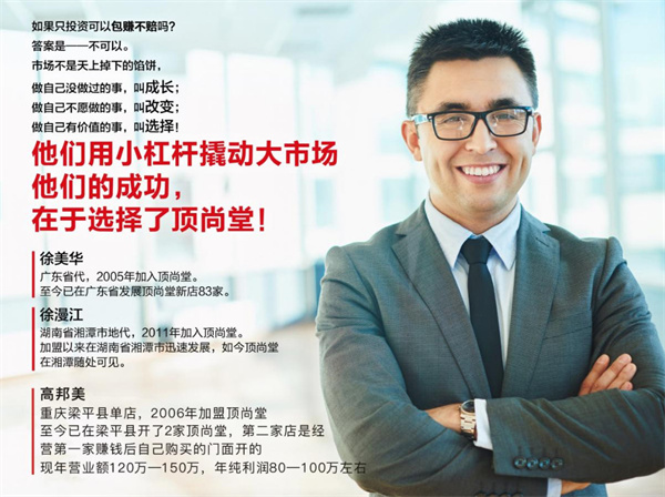 顶尚堂加盟费