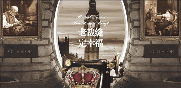 老裁缝家纺加盟