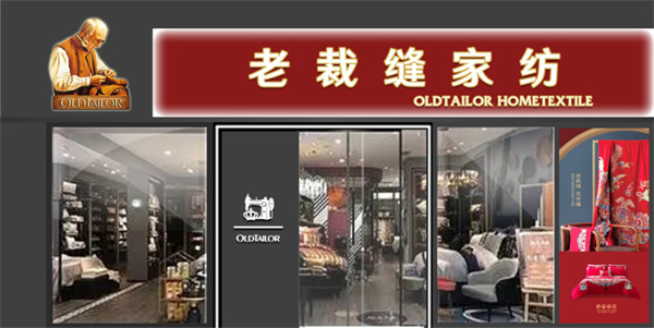 老裁缝家纺加盟