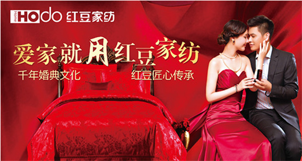 红豆家纺加盟费