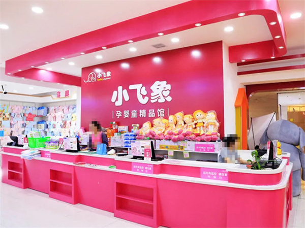 小飞象母婴店加盟费