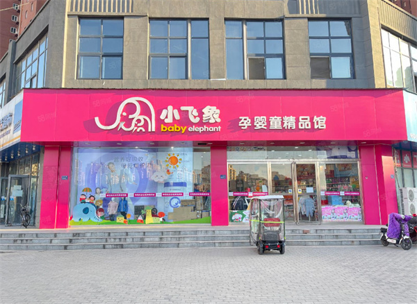 小飞象母婴店加盟费