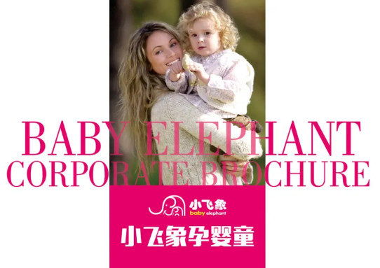 小飞象母婴店加盟费