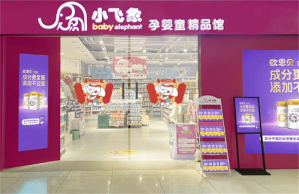 小飞象母婴店加盟费