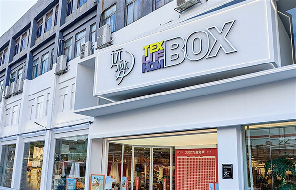 远梦家纺加盟费