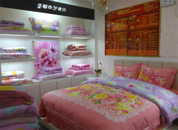 华福家纺加盟