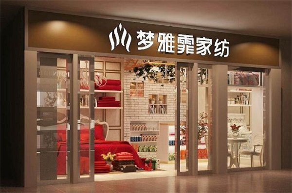 梦雅霏家纺