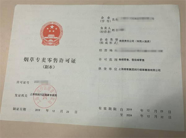 上海烟草证多少钱能办下来？