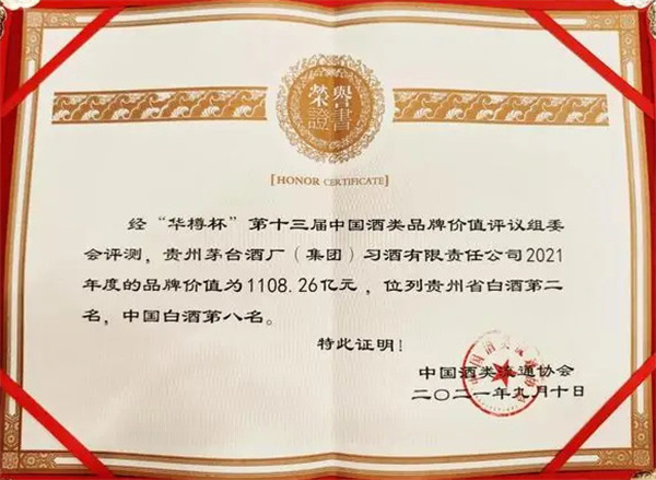 贵州习酒