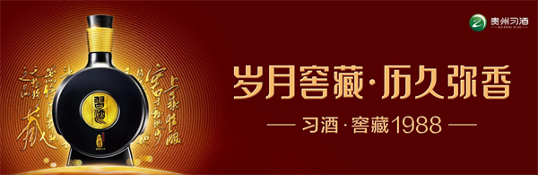 贵州习酒