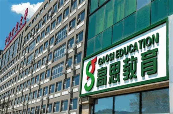 高思教育加盟