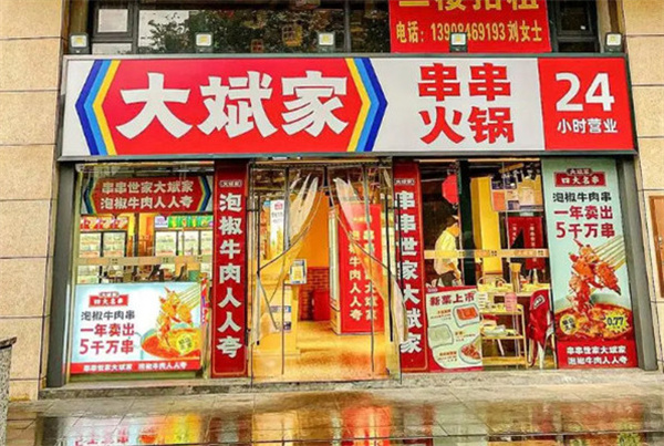 大斌家加盟费