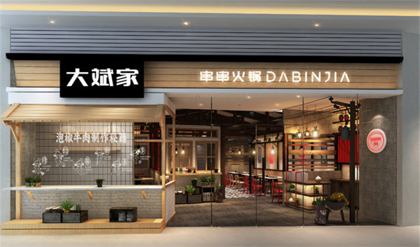 大斌家加盟费