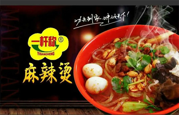 一杆秤麻辣烫加盟费