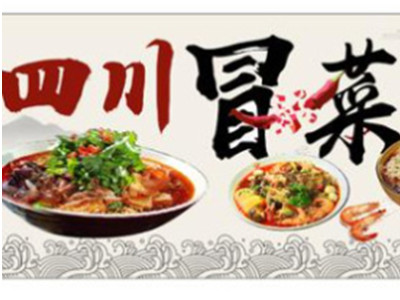 四川冒菜加盟费