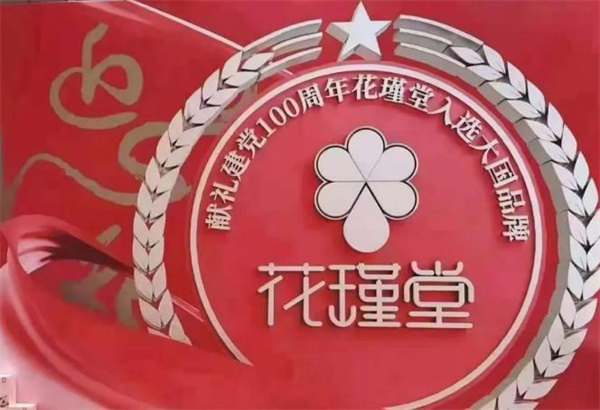 花瑾堂加盟费